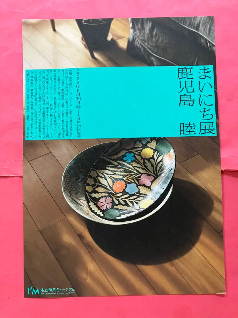 鹿児島睦　ポスター　額縁付き 鹿児島睦 ポスター 額縁付き - メルカリ