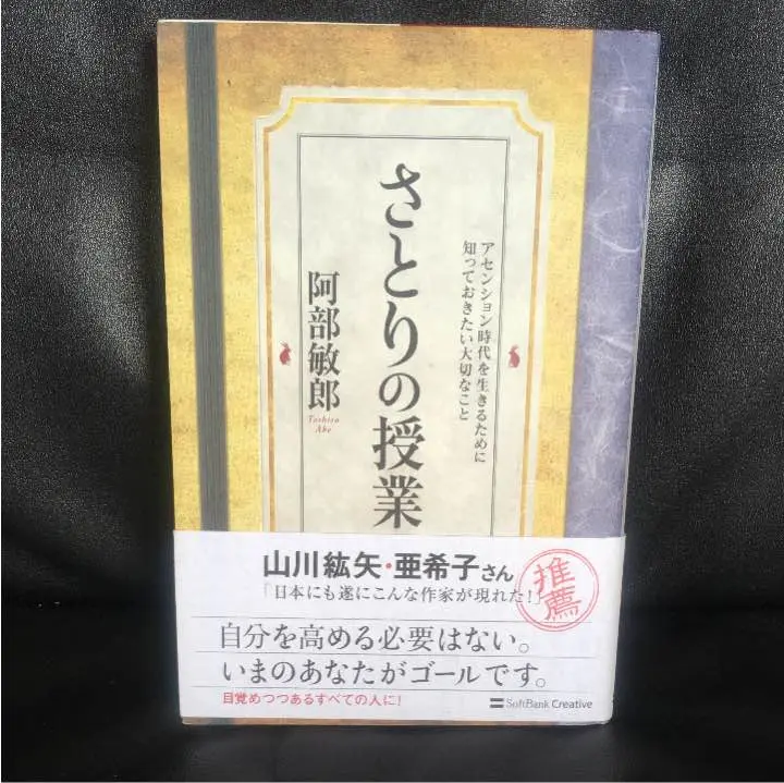 楽天ブックス: さとりの授業 - アセンション時代を生きるために