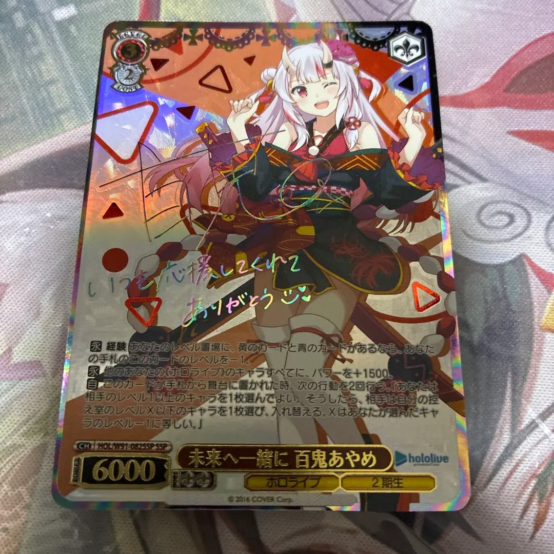 ヴァイスシュヴァルツ　ホロライブ　未来へ一緒に　百鬼あやめ　ssp サイン WS】未来へと踏み出す一歩 百鬼あやめ(サイン)【SP】HOL/W104