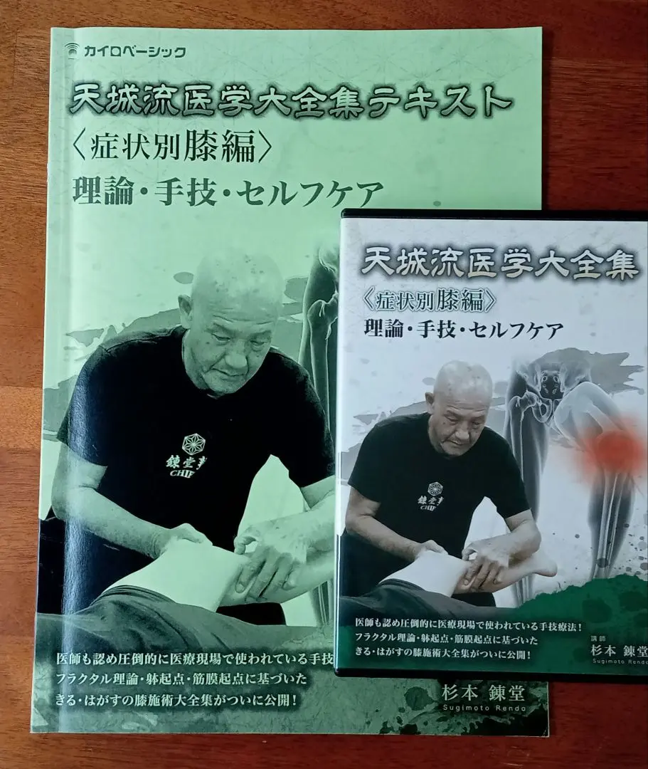 天城流医学大全集 症状別頸部編　DVD／杉本錬堂 Amazon.co.jp: 2スペシャル特典URL付杉本錬堂 天城流医学大全集