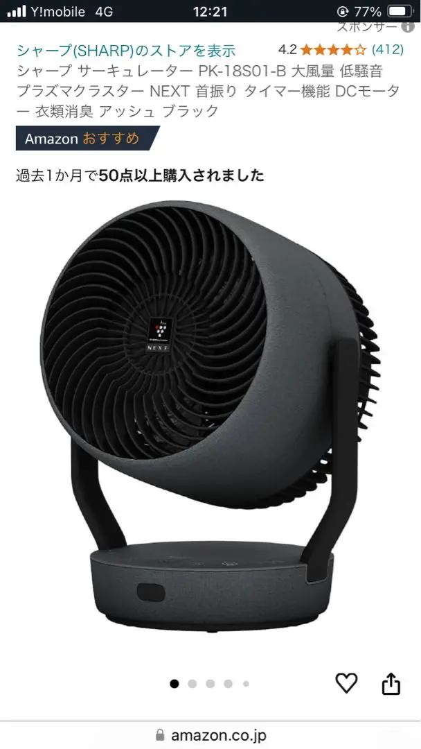 4/7まで 新品未使用　Sharp サーキュレーター　PK-18S01-B Amazon | シャープ サーキュレーター PK-18S01-B 大風量 低騒音