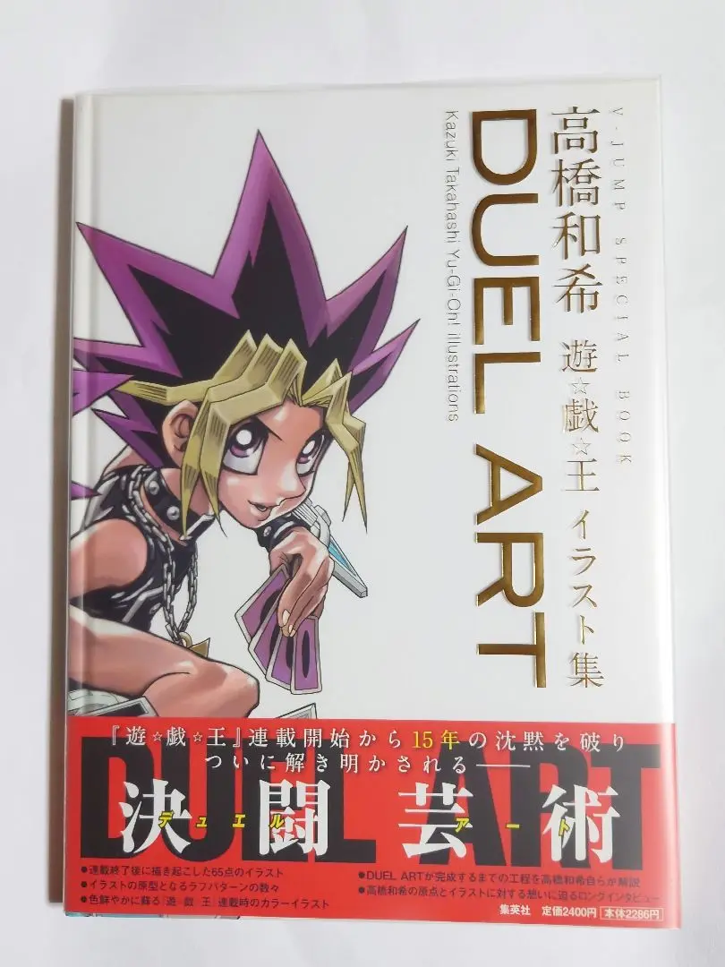 ち*。様 高橋和希画集　DUEL ART Amazon.com: DUEL ART - Yu-Gi-Oh! Illustrations Artbook (V