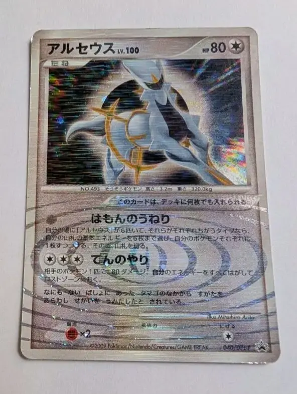 2025年最新】ポケモンカード アルセウス 040/DPt-P プロモの人気