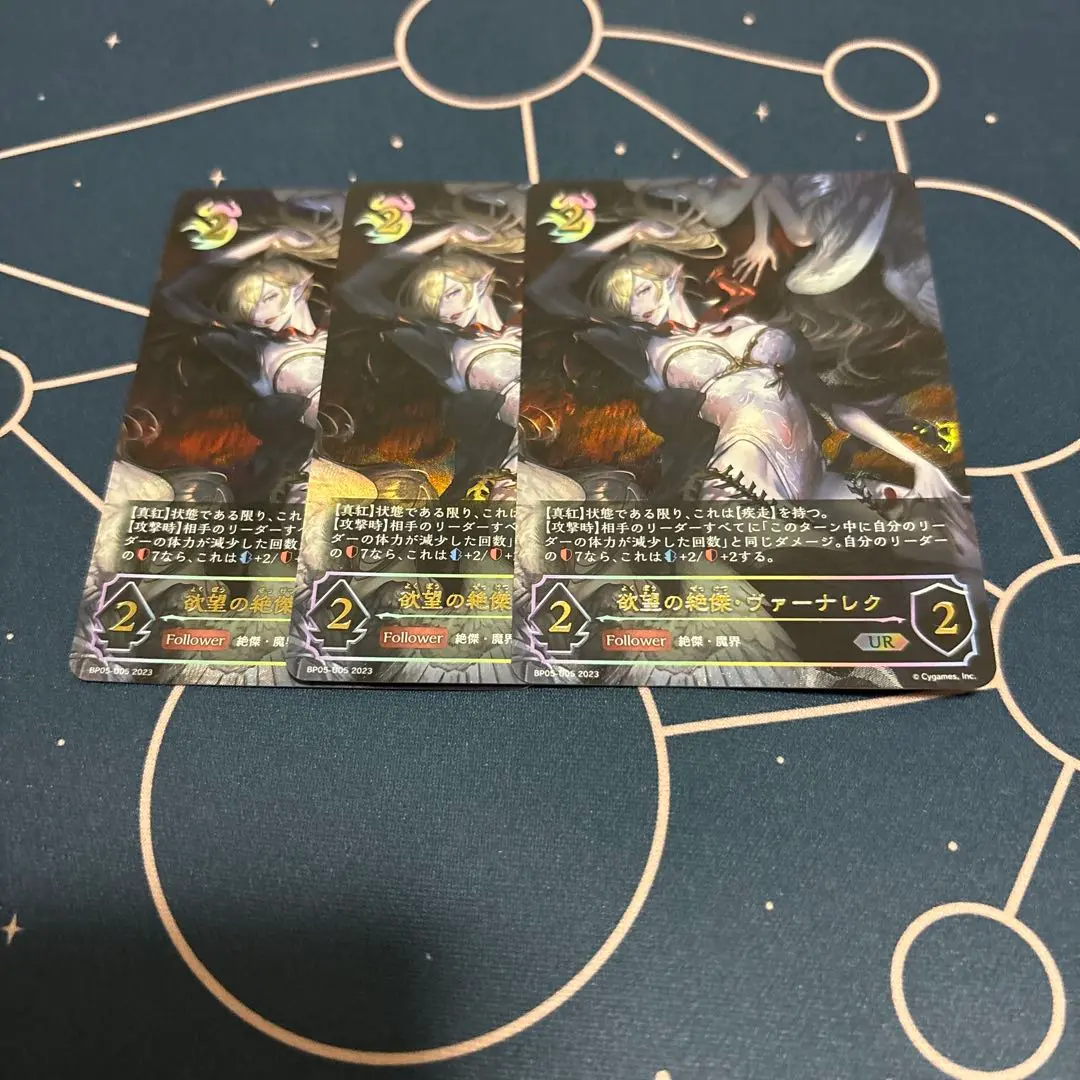 シャドウバースエボルヴ　欲望の絶傑・ヴァーナレク　UR　3枚　セット 欲望の絶傑・ヴァーナレク【UR】{BP05-U05}