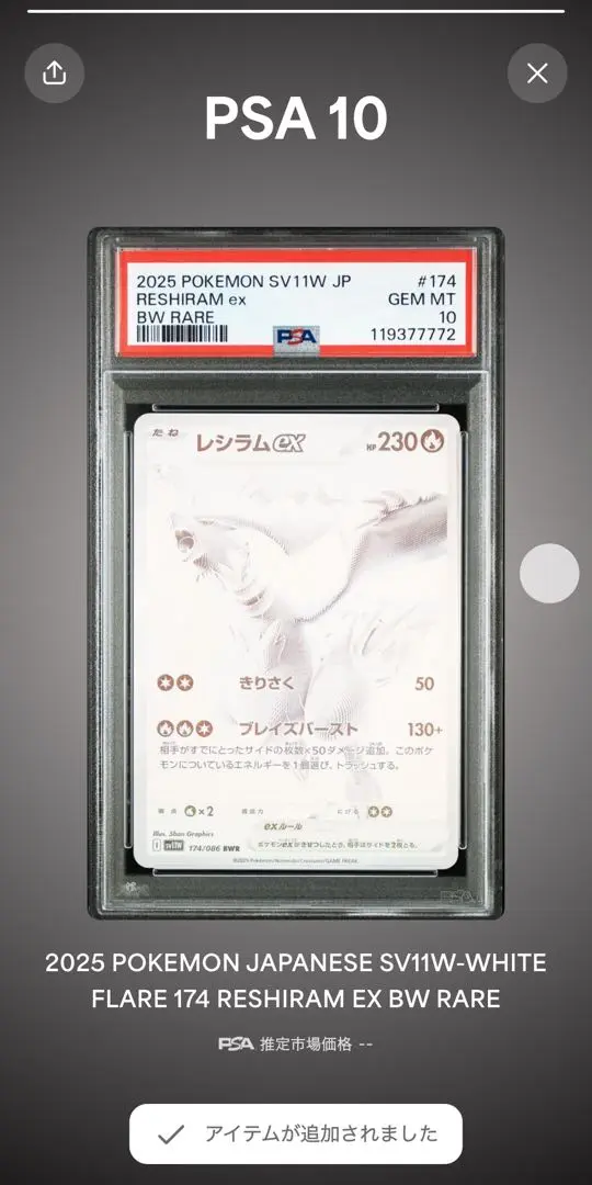 2025年最新】レシラムEX psa9の人気アイテム - メルカリ