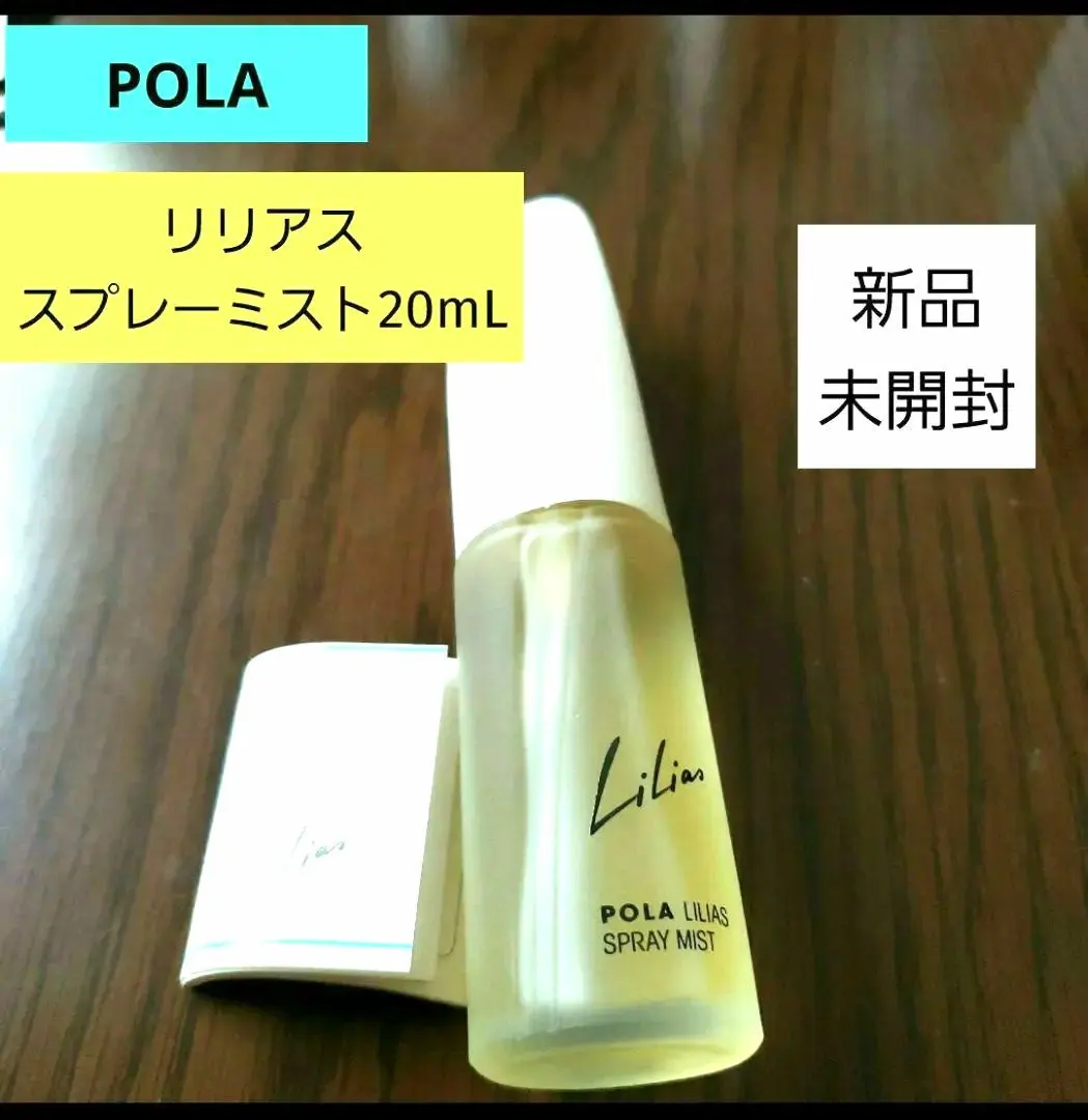 2025年最新】ポーラ リリアス スプレーの人気アイテム - メルカリ