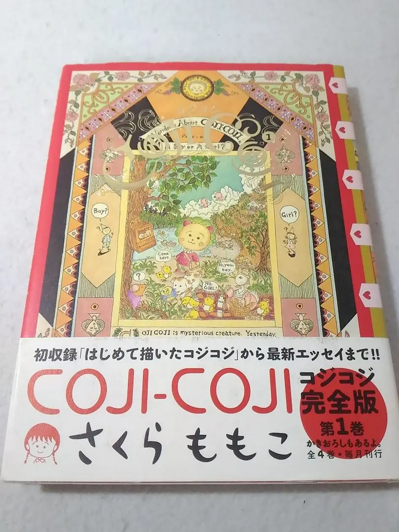 コジコジ 完全版　1.2.3.4巻　初版 2025年最新】コジコジ 漫画 完全の人気アイテム - メルカリ