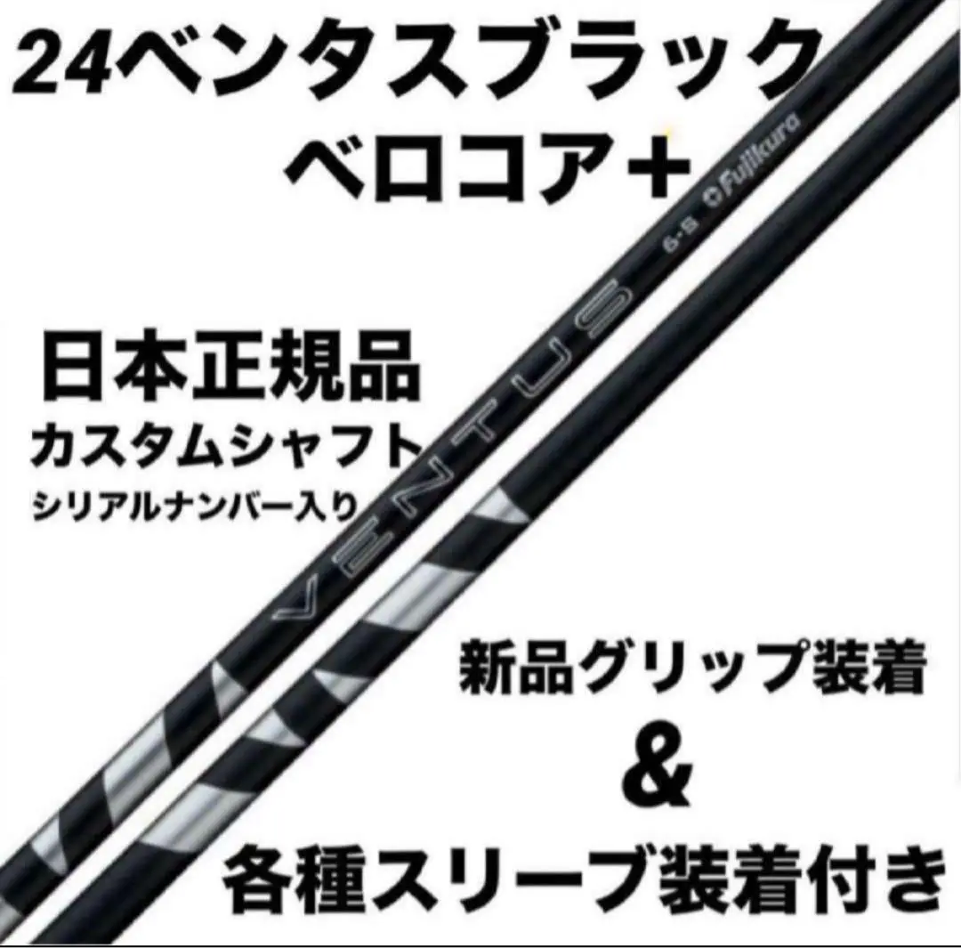 【新品未使用品】ベンタス　ブラック　ベロコア Yahoo!オークション -「ベンタス ブラック」の落札相場・落札価格
