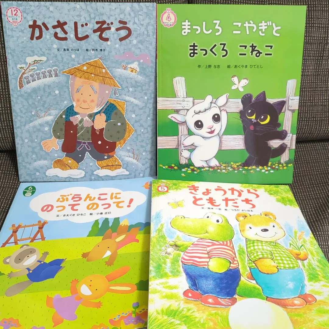 Thumbnail of Mate Picture Book 4-Book Set: Kasa Jizo, Pure White Goat and Macro Kitten, etc.