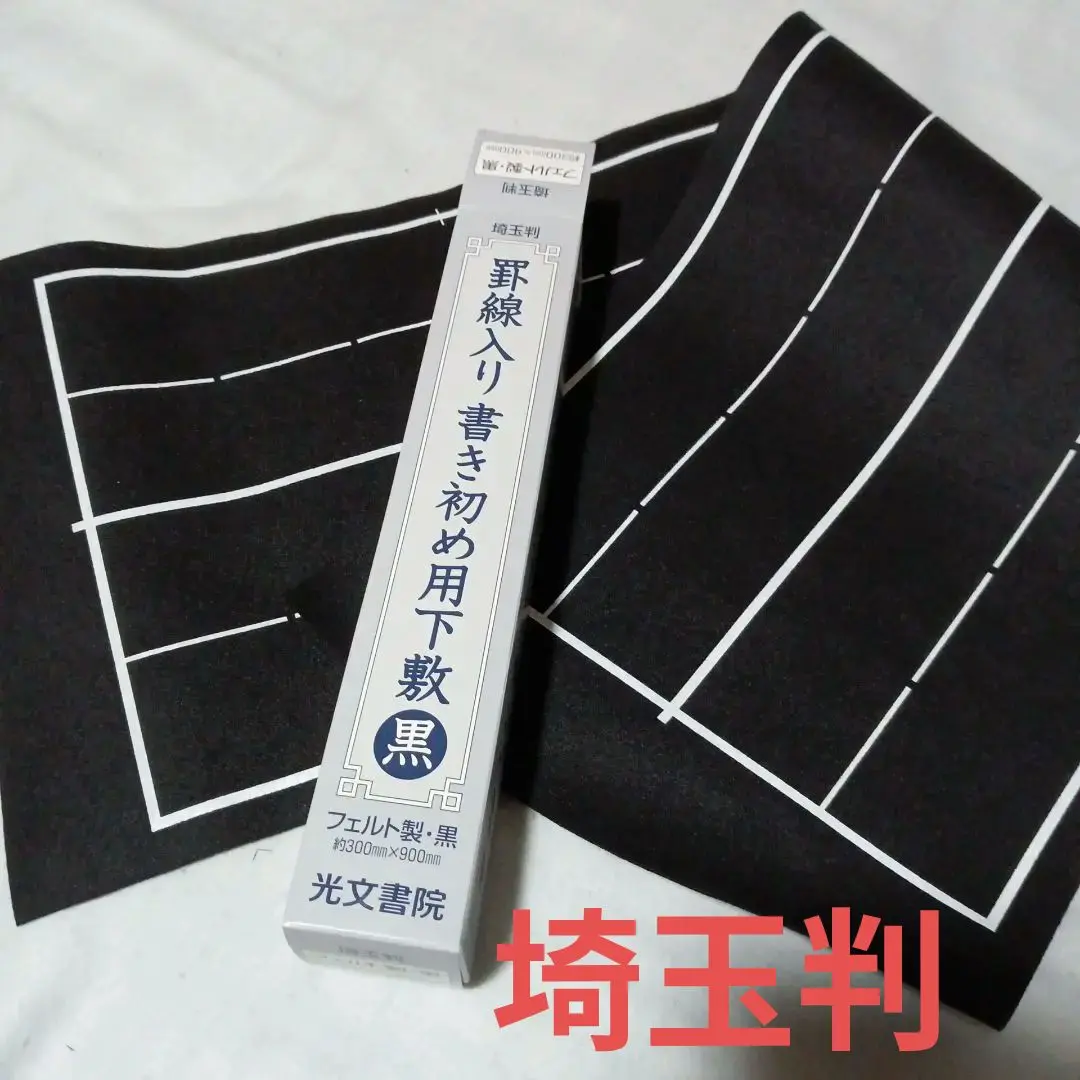 2025年最新】書き初め用紙 埼玉の人気アイテム - メルカリ