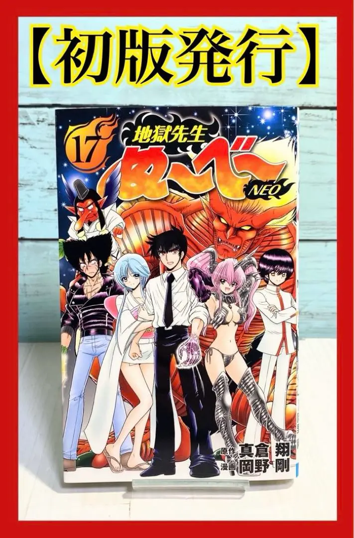 【シリーズ全巻】地獄先生ぬ～べ～ 全巻 岡野 剛　ぬーべーNEO 地獄先生ぬ〜べ〜NEO［漫画公式サイト／最新情報・試し読み