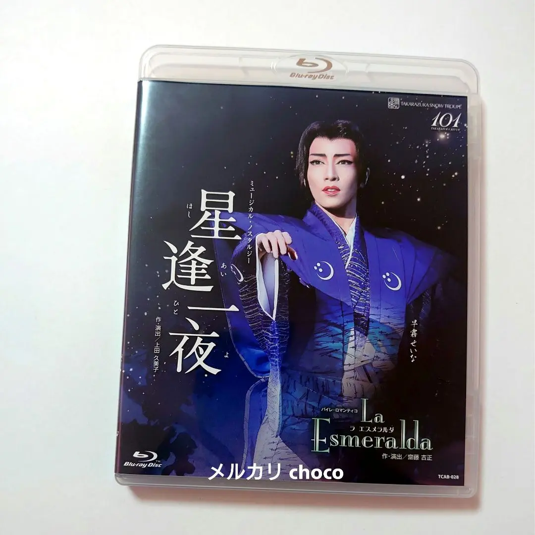 雪組 宝塚大劇場公演 ミュージカル・ノスタルジー 星逢一夜　Blu-ray Amazon.co.jp: 雪組宝塚大劇場公演 ミュージカル・ノスタルジー
