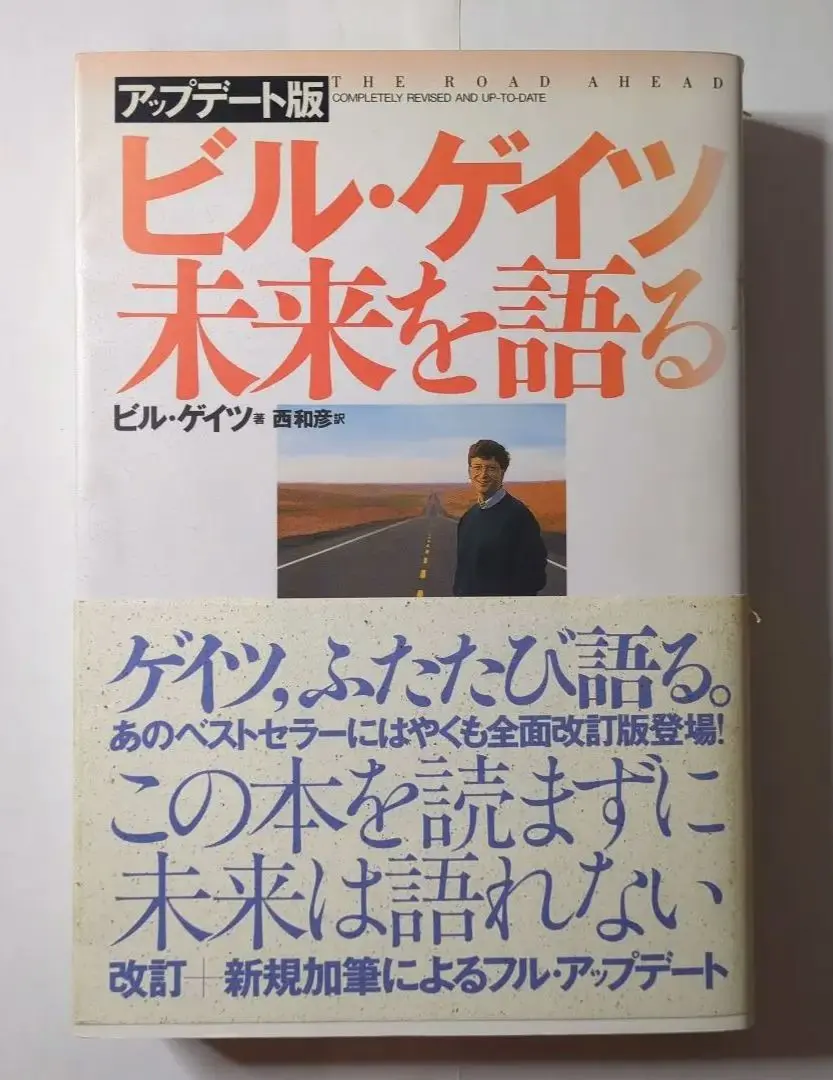 ビル・ゲイツ未来を語る　神との対話　等　書籍　まとめ売り ビル・ゲイツ未来を語る 神との対話 等 書籍 まとめ売り 本