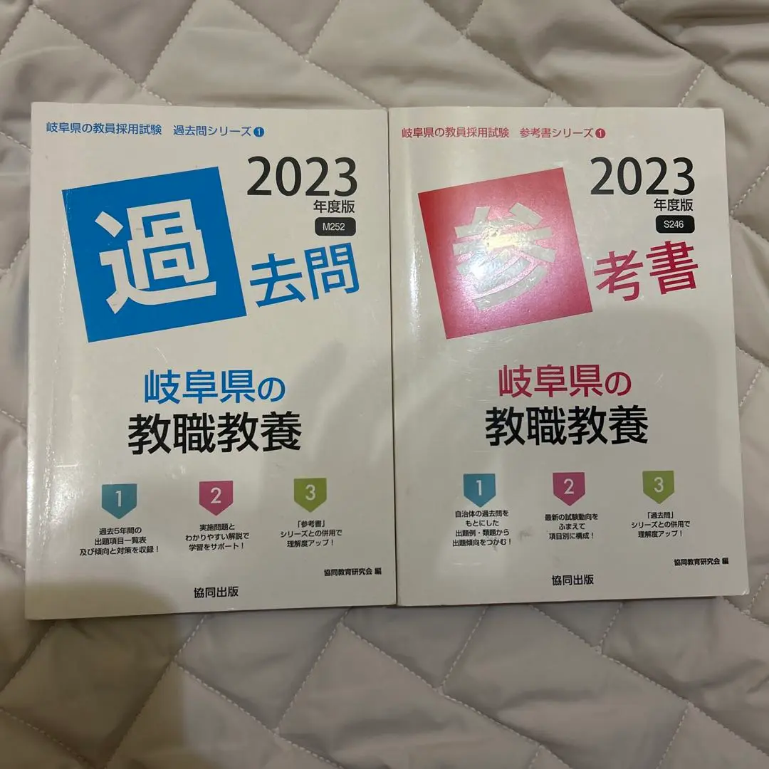 【中古】 岐阜県の国語科過去問 ２０１５年度版/協同出版/協同教育研究会 Amazon.co.jp: 全国まるごと過去問題集小学校教諭: 分野別 項目
