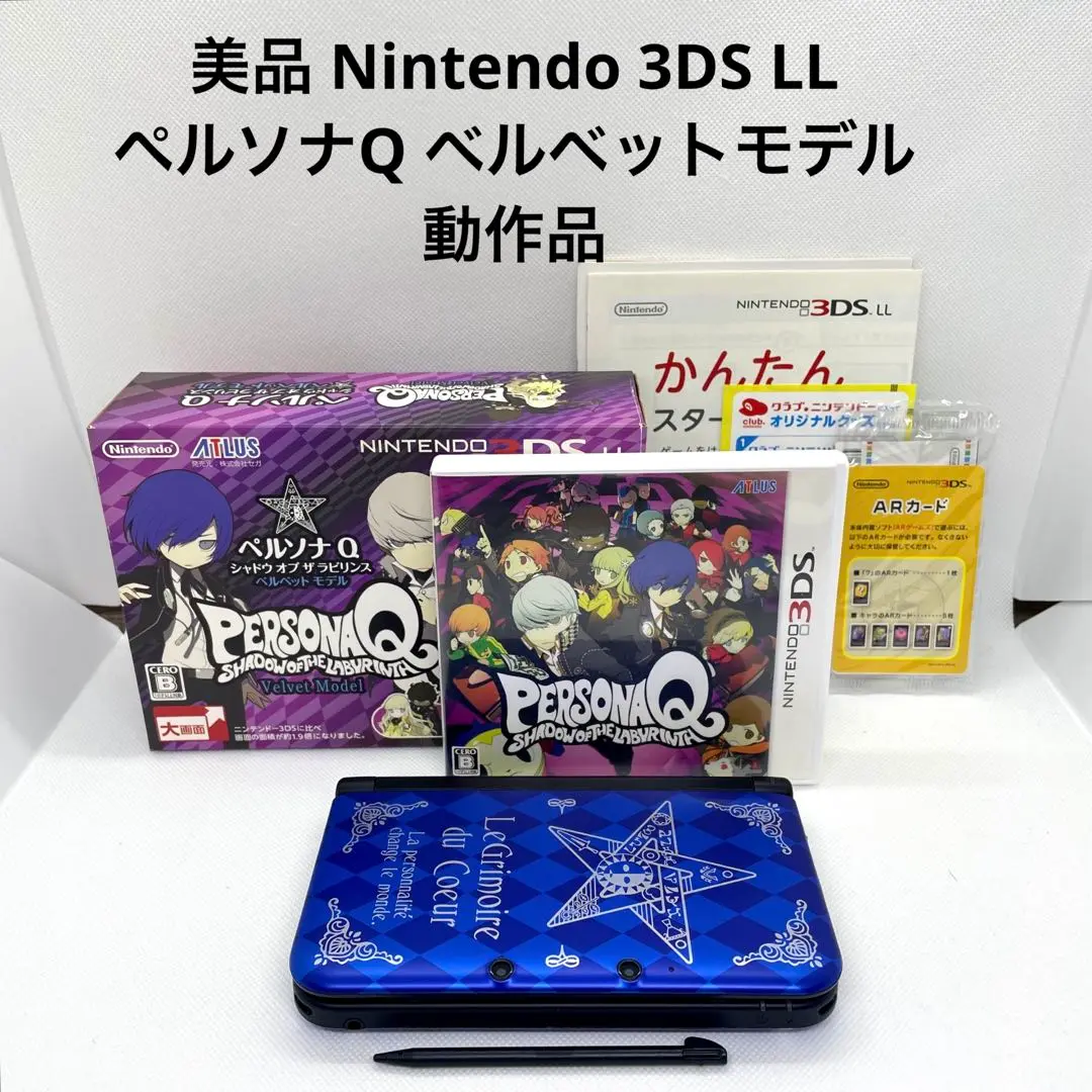 任天堂 - （中古）3DS LLピンク &amp; ペルソナQ シャドウオブザラビリンス 任天堂 - （中古）3DS LLピンク & ペルソナQ シャドウオブザ
