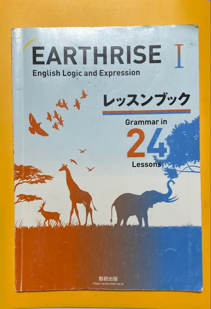 EARTHRISE 24 高校英語　アースライズ24 数研出版　レッスンブック EARTHRISE 24 高校英語 アースライズ24 数研出版 レッスンブック