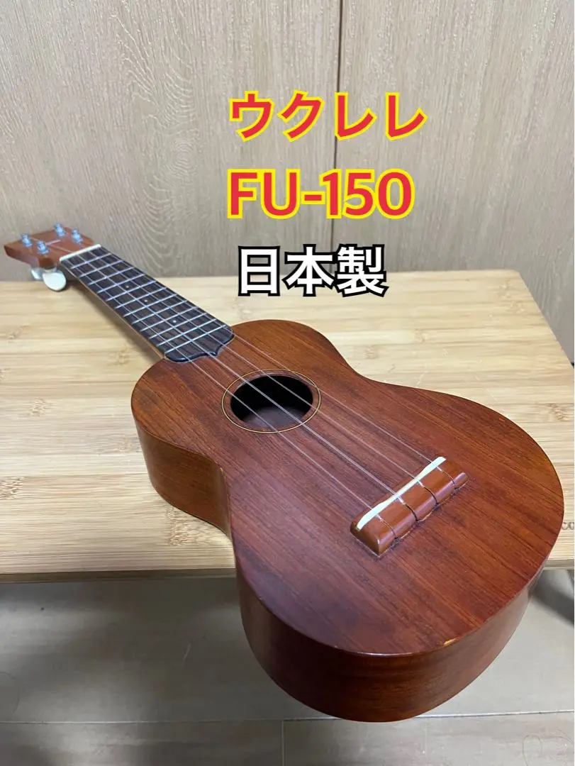 Famous No.150 アコースティックギター 楽器 フェイマス 楽天市場】Famous フェイマス ウクレレ FS-1 ソプラノ