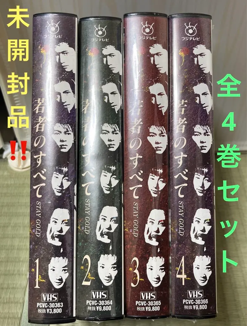 ケース付 若者のすべて　DVD 全4巻　全巻セット　萩原聖人 木村拓哉 若者のすべて DVD 全4卷 全巻セット 萩原聖人 木村拓哉 武田真治