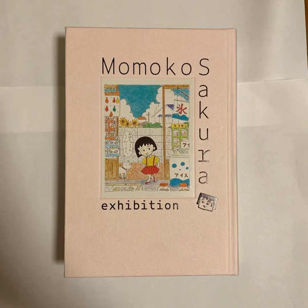 2025年最新】さくらももこ展 図録の人気アイテム - メルカリ