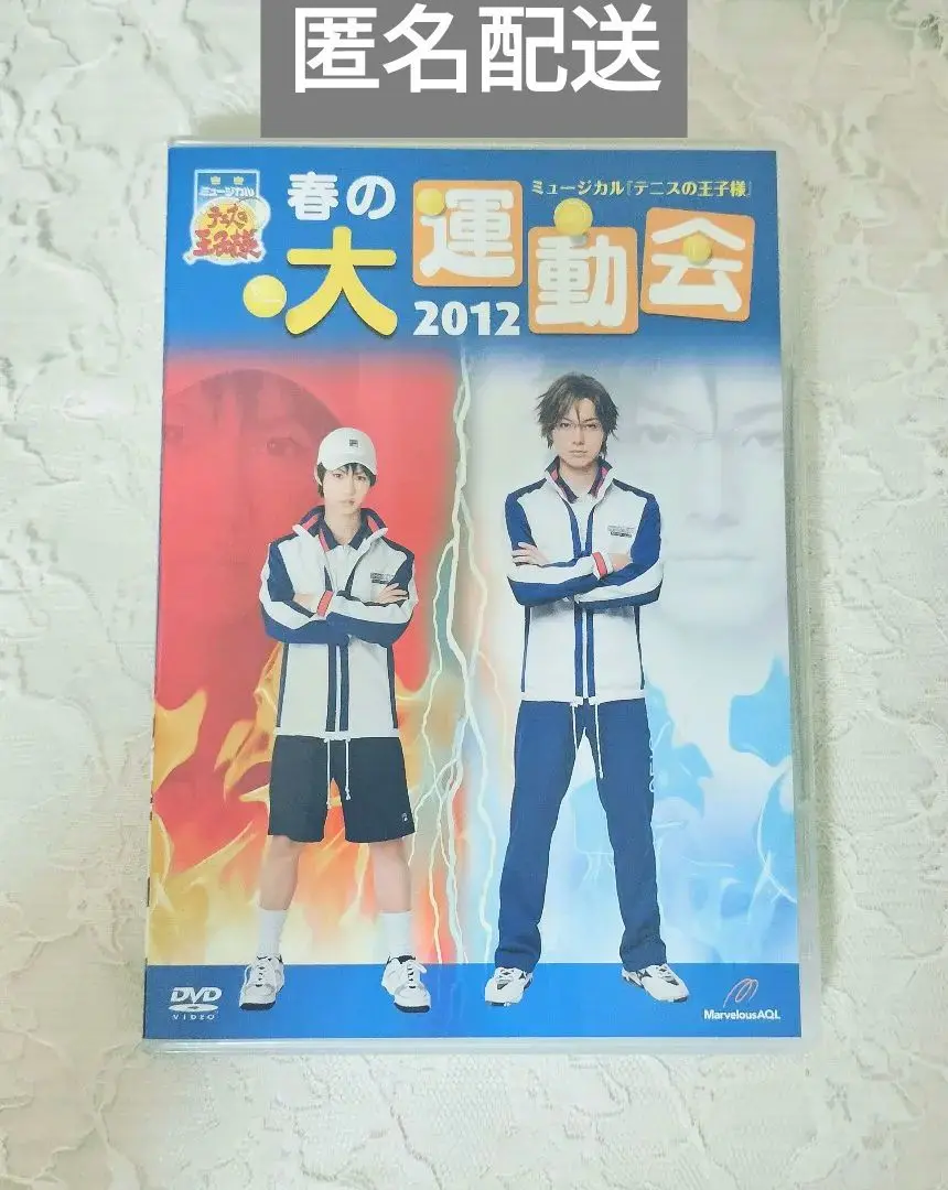 ミュージカル テニスの王子様春の大運動会 2012 2014DVD 2本 Amazon.co.jp: ミュージカル テニスの王子様 春の大運動会 2012