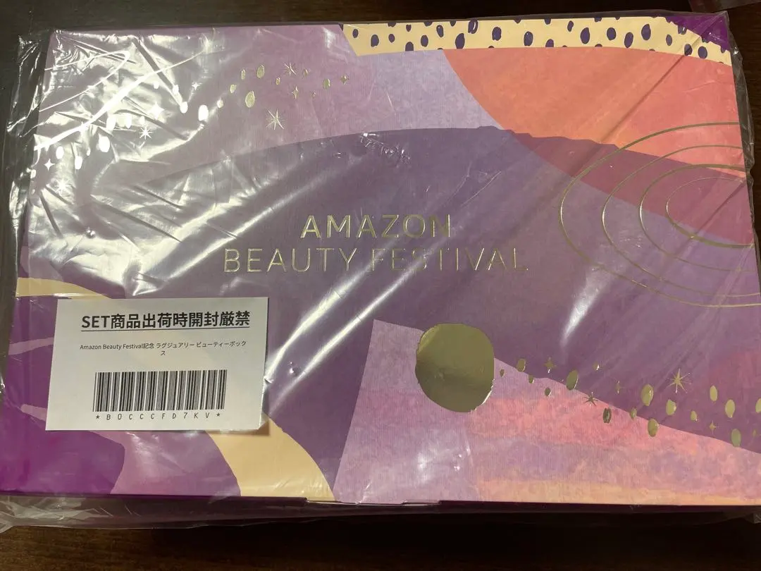 Amazon Beauty Festival ラグジュアリービューティーボックス