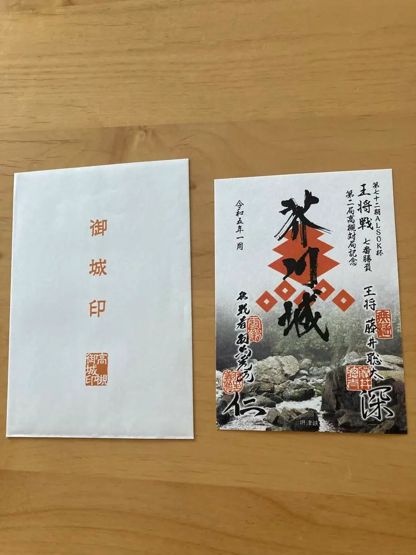 掛川城　御城印　第72期ALSOK杯王将戦7番勝負第一局開催記念特別限定御城印 公式】掛川城 | Kakegawa Castle | 第72期ALSOK杯王将戦7番勝負