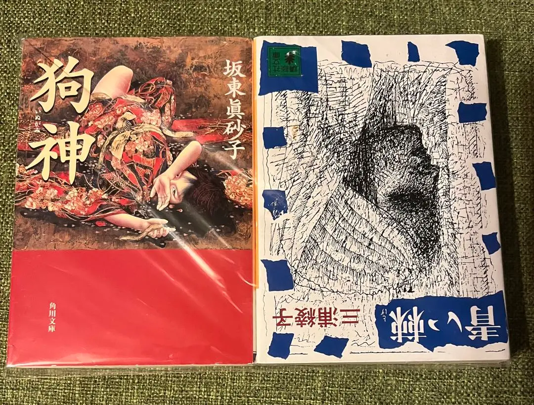 【中古】 狗神/角川書店/岸田あつ子 中古】 狗神/角川書店/岸田あつ子