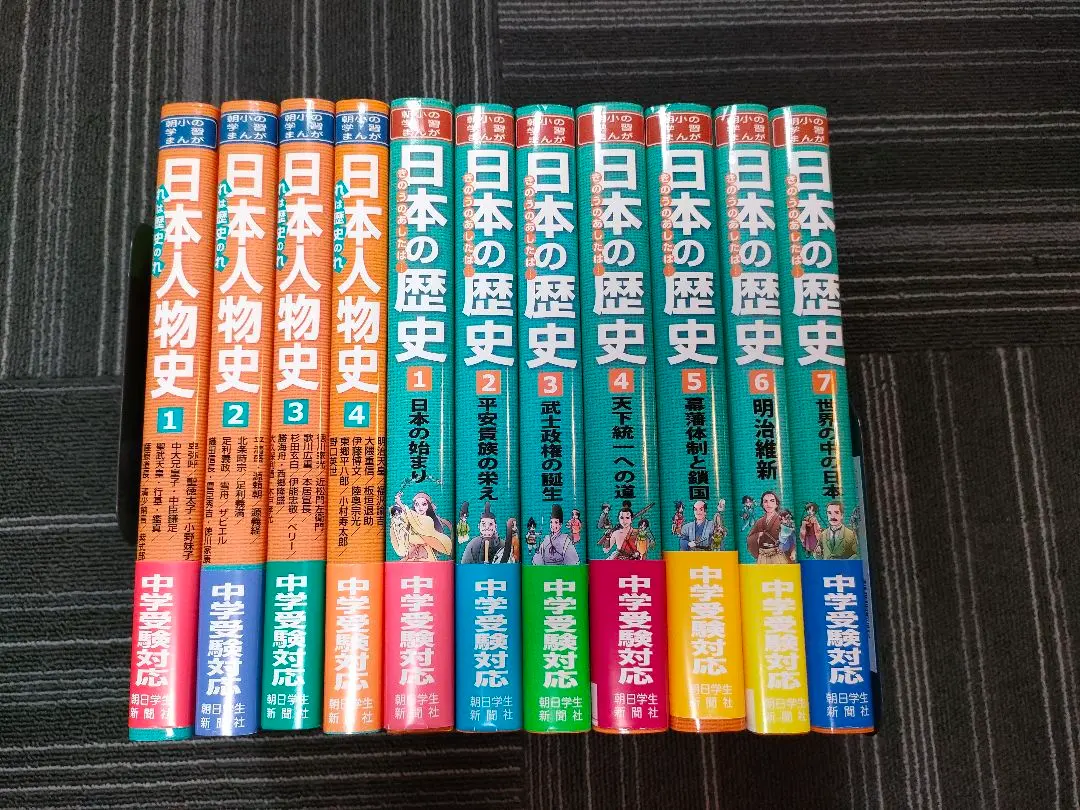 2025年最新】朝日小学生新聞 日本の歴史の人気アイテム - メルカリ