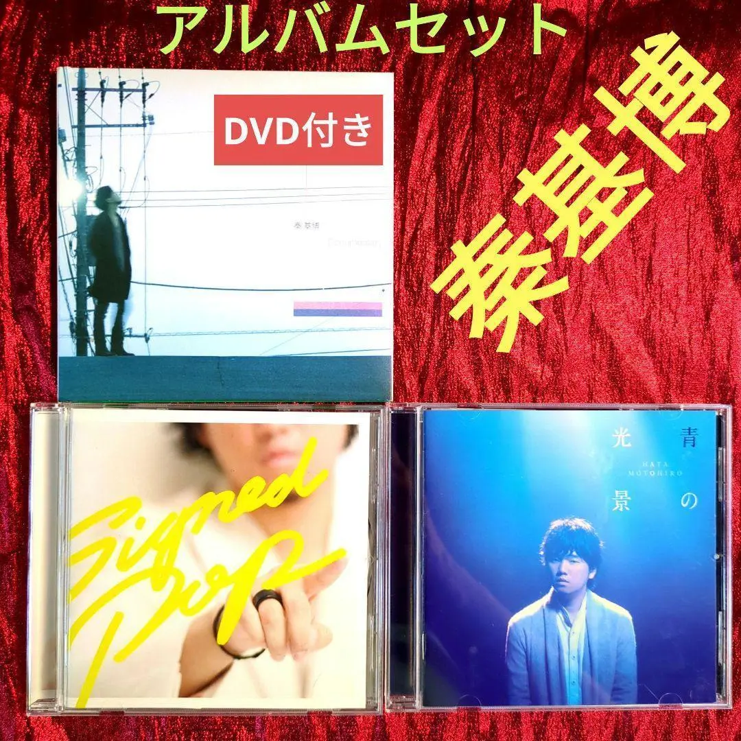 秦基博レア当選品&FC限定DVD