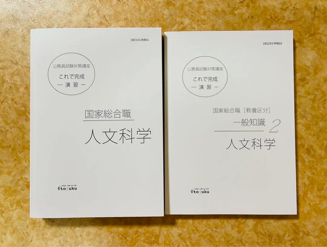 国家総合職　経済区分　対策本 Amazon.co.jp: 国家総合職 経済区分