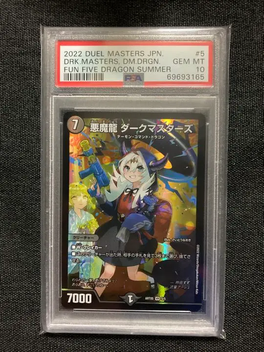 デュエルマスターズ 神アート PSA10 高品質の人気 デュエル・マスターズ 神アートシリーズ デュエル