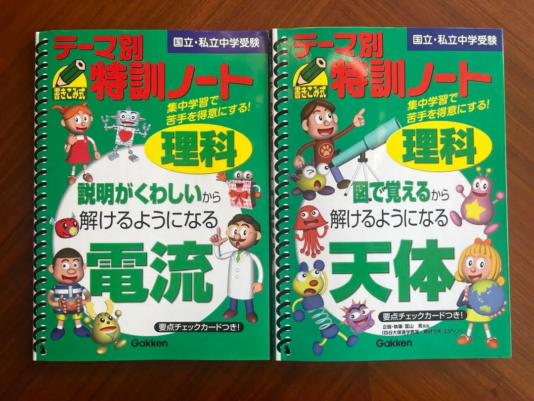 【絶版】テーマ別特訓ノート天体 : 理科 : 国立・私立中学受験 絶版】テーマ別特訓ノート天体 : 理科 : 国立・私立中学受験 - 本