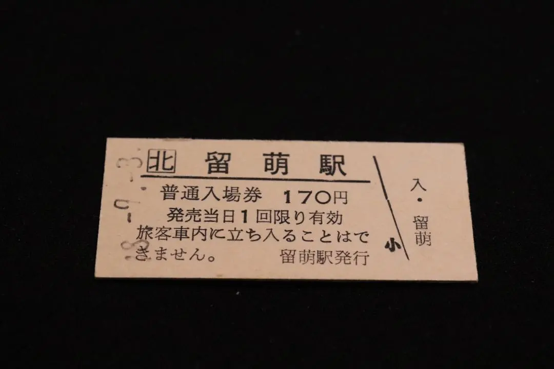 2012 北海道 デスティネーションキャンペーン記念入場券セット 2025年最新】◎JR北海道硬券入場券の人気アイテム - メルカリ
