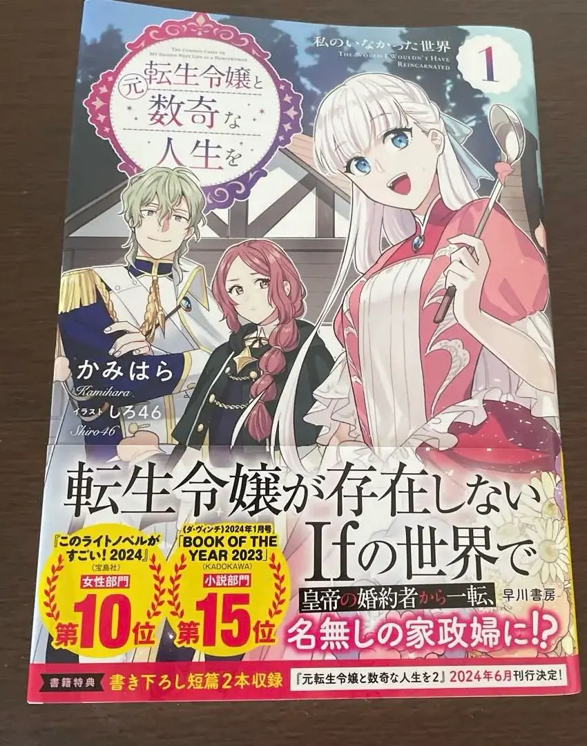 楽天ブックス: 【楽天ブックス限定特典】【サイン本】転生令嬢と