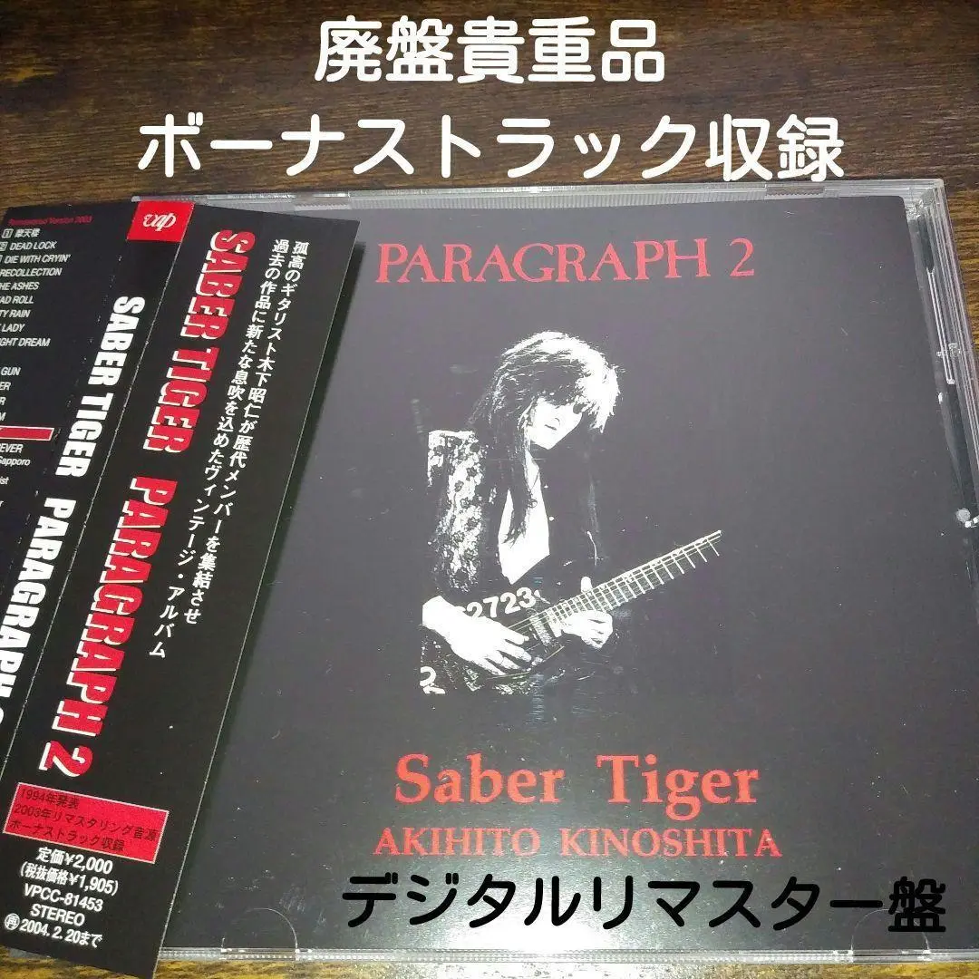 初回盤2枚組　SABER TIGER 　サーベルタイガー　ジャパメタ　メタル 初回盤2枚組 SABER TIGER サーベルタイガー ジャパメタ メタル