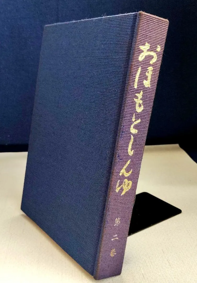 【希少】大本神諭　第一巻　昭和35年 希少】大本神諭 第一巻 昭和35年