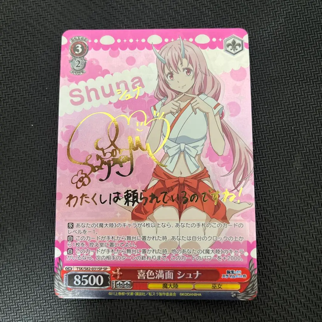 美品】喜色満面 シュナ SP ヴァイスシュヴァルツ