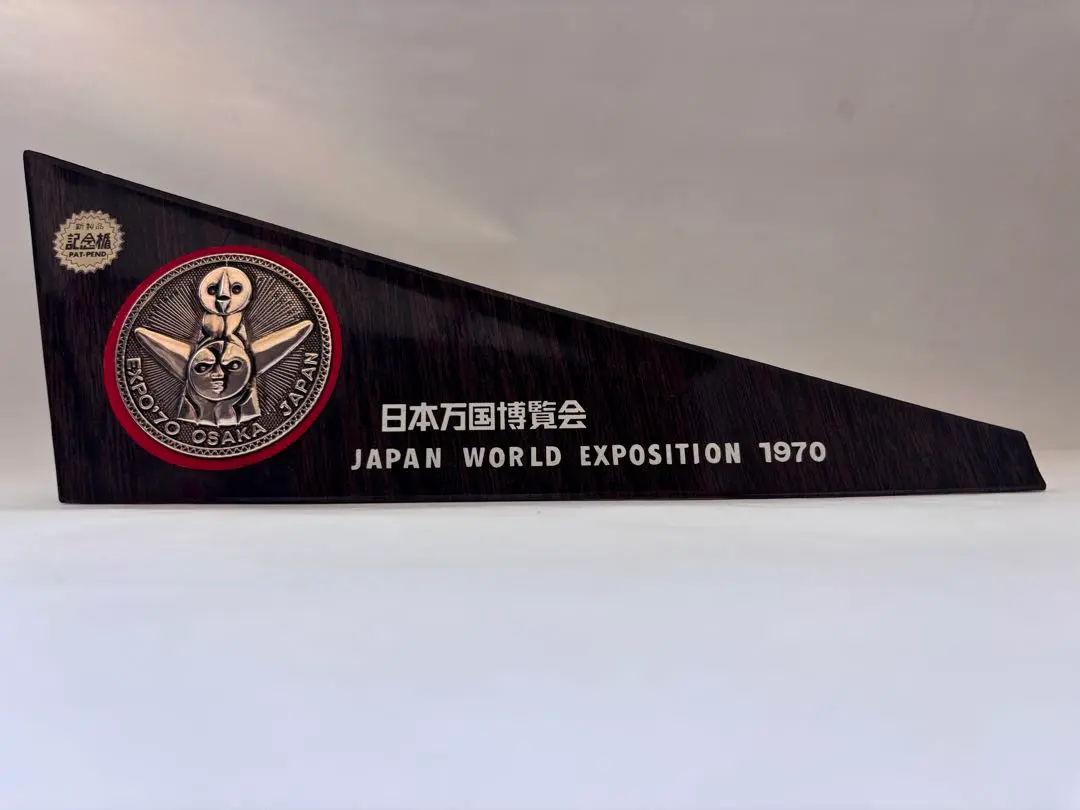 ★希少★日本万国博覧会(万博)1970年★記念盾 日本万国博覧会(万博)1970年記念盾