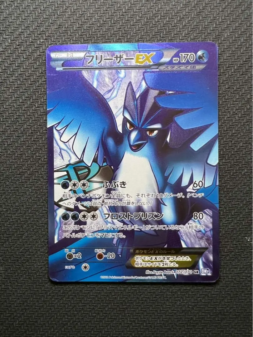 アパレル通販サイトランキング 2025年最新】フリーザーex 072/070の人気 プラズマゲイル bw7 sr ポケモンカードゲーム
