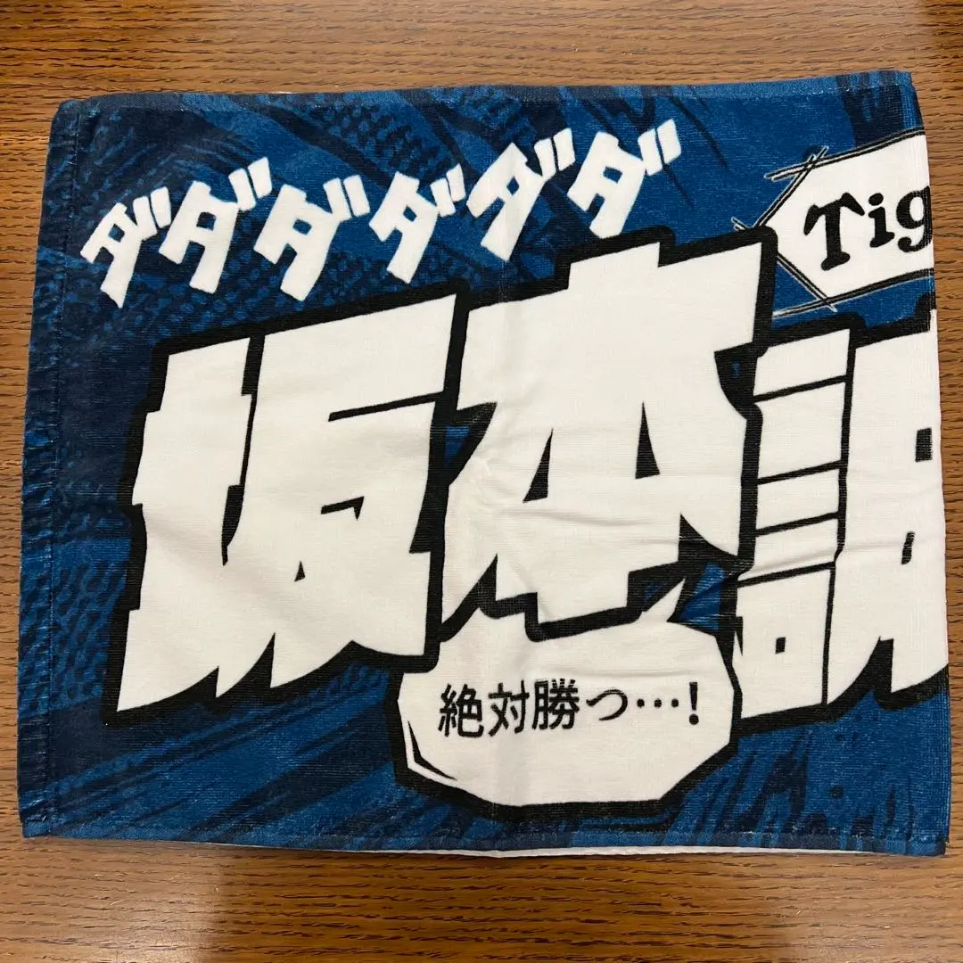 2025年最新】少年漫画風タオル 阪神タイガースの人気アイテム