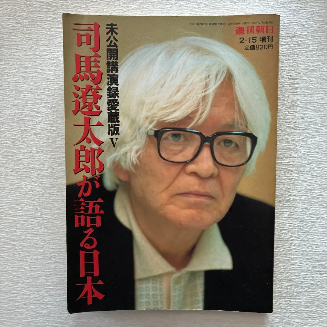 司馬遼太郎が語る『梟の城』の思い出ほか　文藝春秋司馬遼太郎全集発刊記念CD 司馬遼太郎が語る『梟の城』の思い出ほか 文藝春秋司馬遼太郎