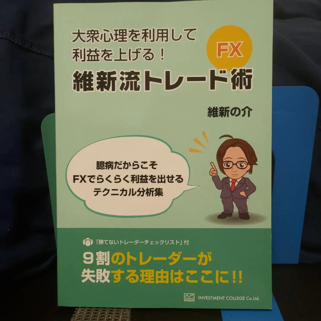 Amazon.co.jp: 大衆心理を利用して利益を上げる！ FXテクニカル