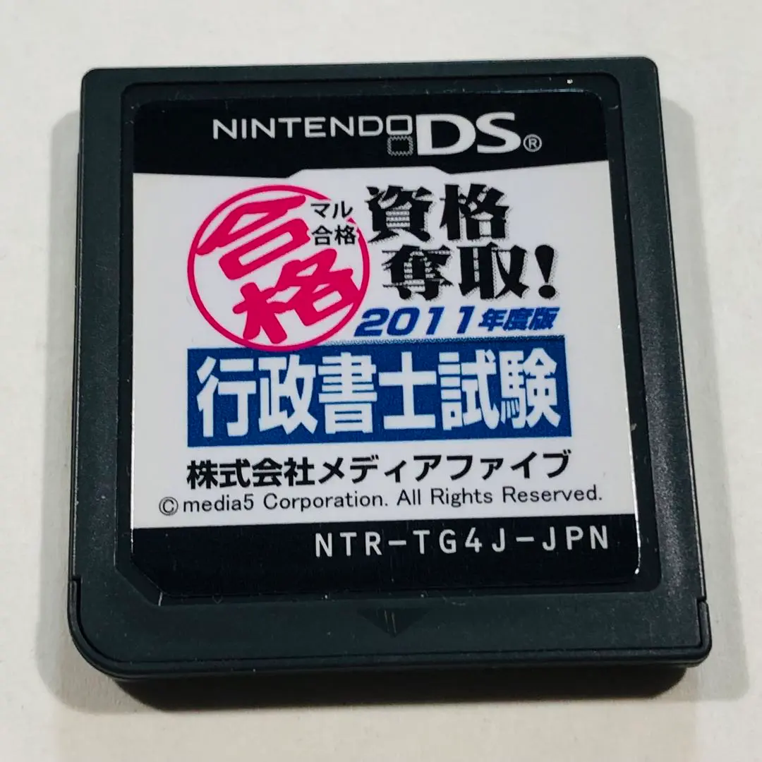 ニンテンドーDS - 本気で学ぶ LECで合格る DS行政書士 DS Amazon | 本気で学ぶ LECで合格るDS公務員試験 数的処理