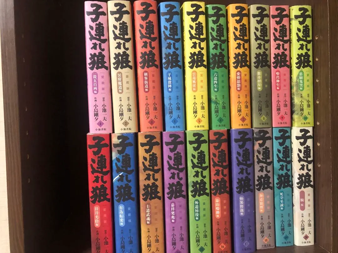 子連れ狼 20 愛蔵版 子連れ狼 第20巻 愛蔵版 (キングシリーズ) | 小池 一夫, 小島 剛