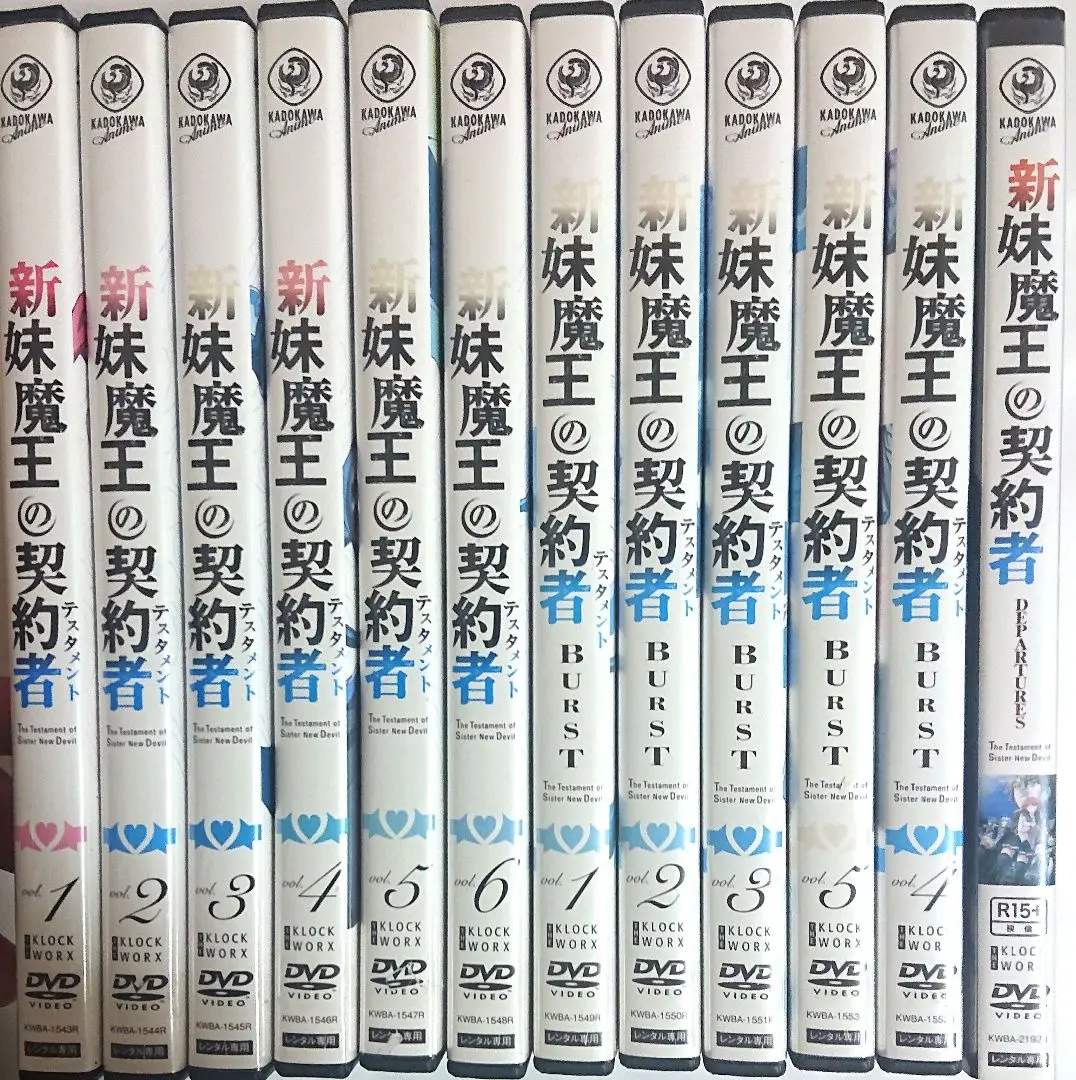 新妹魔王の契約者【1期+2期+劇場版】DVD 全12巻 Amazon.co.jp: 新妹魔王の契約者 コンプリート DVD-BOX1 (1-12話