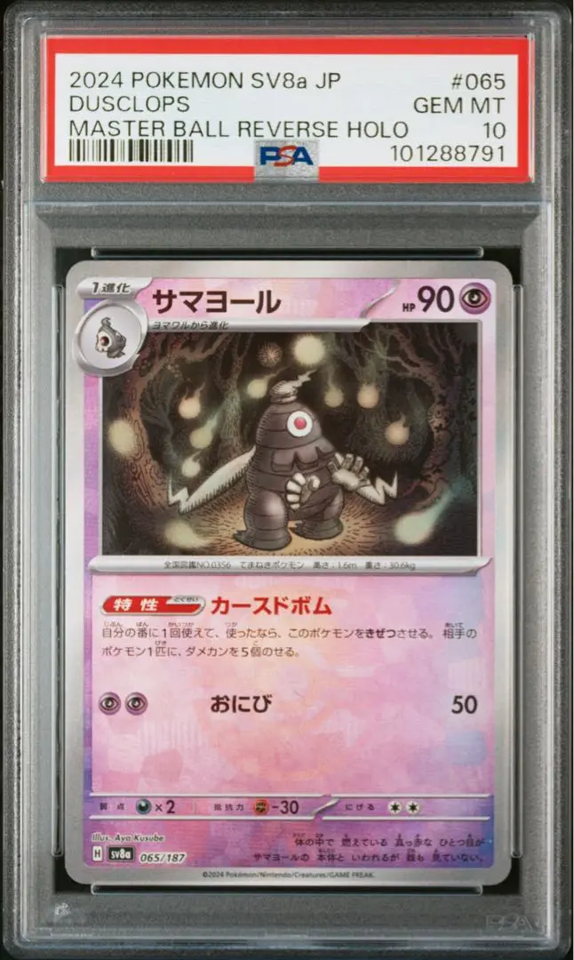 2025年最新】サマヨール psa10の人気アイテム - メルカリ