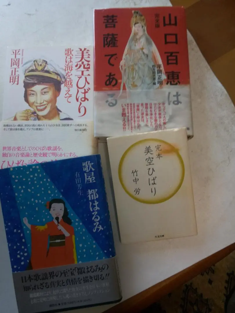 山口百恵は菩薩である　完全版　帯付き初版本　希少品 完全版 山口百恵は菩薩である | 平岡 正明, 四方田 犬彦 |本