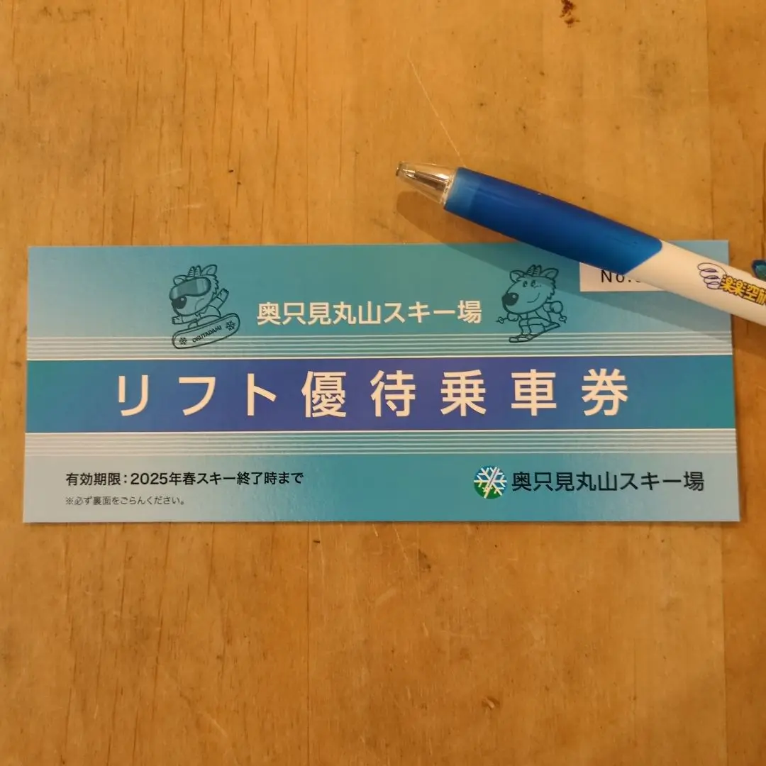2025年最新】奥只見丸山スキー場リフト券の人気アイテム - メルカリ