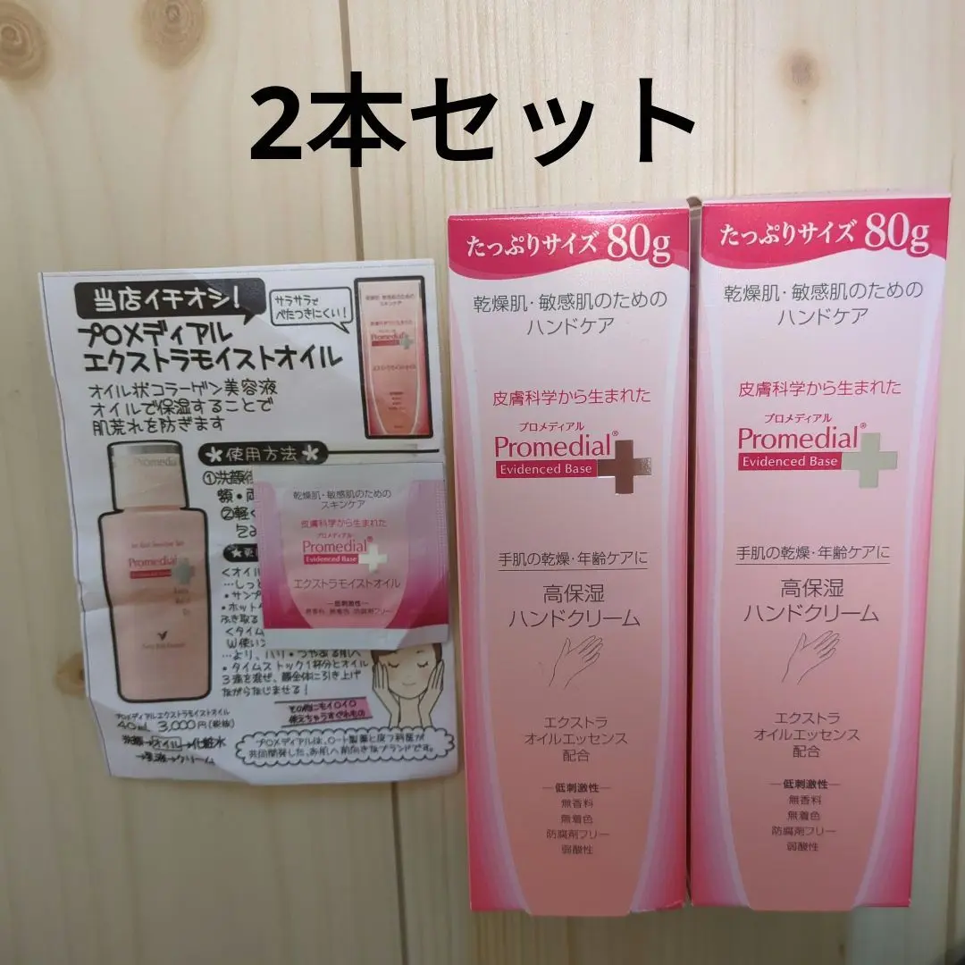 プロメディアル ハンドクリーム SPF50+ 80g モイストオイルハンドクリーム | プロメディアル - Promedial