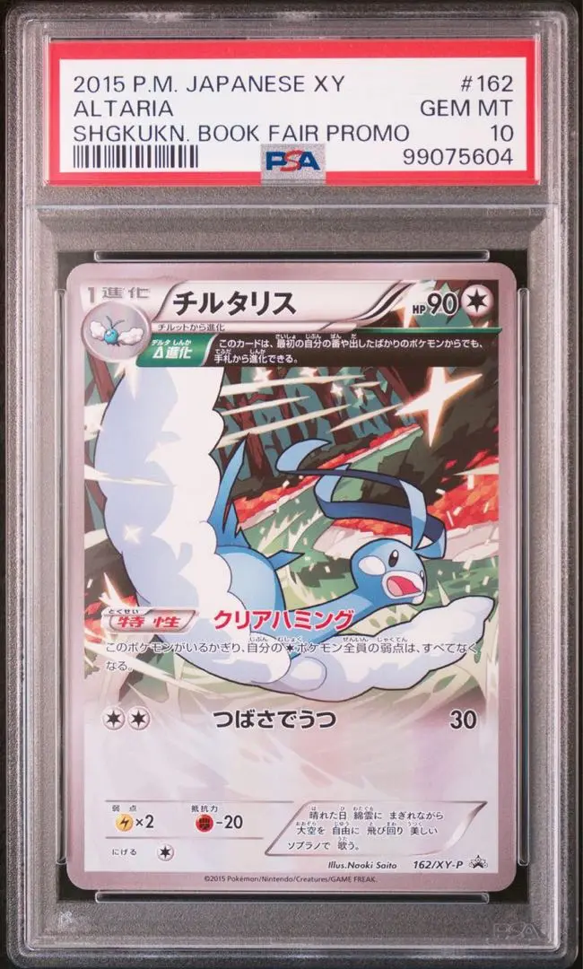 チルタリス10枚セット m34302944892_1.jpg?1733057384